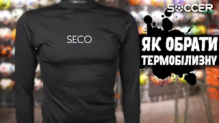 ЯК ОБРАТИ ТА ЯК ПРАЦЮЄ ТЕРМОБІЛИЗНА SECO