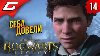 ПРОКЛЯТЫЙ АРТЕФАКТ ➤ Hogwarts Legacy ◉ Прохождение #14