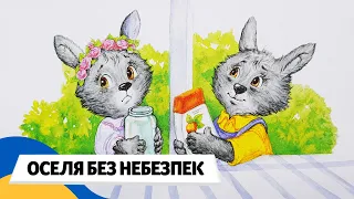 🇺🇦 БЕЗПЕКА ДЛЯ ЗАЙЧЕНЯТ ДІВЧАТОК і ХЛОПЧЕНЯТ - ОСЕЛЯ БЕЗ НЕБЕЗПЕК / Аудіоказка Українською Мовою