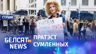 Мітынг настаўнікаў ля Міністэрства адукацыі | Митинг учителей возле Министерства образования