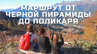 Красная поляна осенью/ маршрут до водопада Поликаря