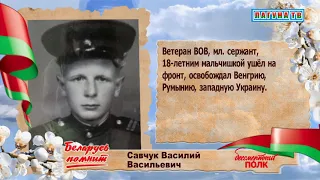 Беларусь помнит - Бессмертный полк. Вып. 32