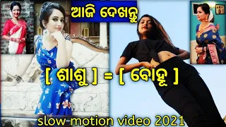 ଆଜି ଦେଖନ୍ତୁ - Odia tv Actorss Gargi slow motion video || Manjari Vairal video||Gargi Vairal video||