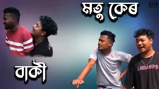 "MOTU KER BAKI"Adivasi New Comedy Video |Motu Chalu New Comedy Video| 2024