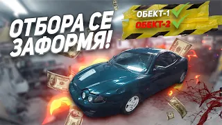 ПЪРВА СРЕЩА С ОБЕКТ-2! ОТБОРА Е ПОЧТИ ГОТОВ!