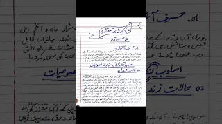 محمد حسین آزاد  تبصرہ نگاری #urdu #exam #2024