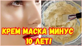 Сделайте ЭТУ МАСКУ всего 1 РАЗ! И МОРЩИН больше НЕ БУДЕТ!