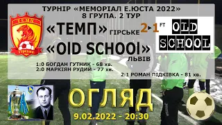 «Темп» Гірське – «Old School» Львів 2:1 (0:0). Огляд гри. "Меморіал Е.Юста 2022". 8 група. 2 тур