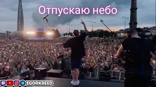 Егор Крид & Максим/Отпускаю