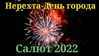 Нерехта-День города.Салют 2022