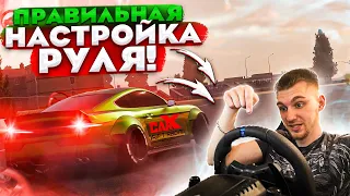 КАК ПРАВИЛЬНО НАСТРОИТЬ РУЛЬ В CarX?! САМЫЙ УДОБНЫЙ ДРИФТ! [CarX Drift Racing Online]