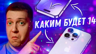 НЕДЕЛЯ ДО ПРЕЗЕНТАЦИИ! Что покажут? — Айфон 14, Apple Watch Pro, iPhone 14 Pro Max, AirPods pro 2!