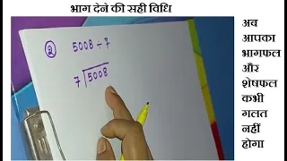 long division method (hindi) | simple division method