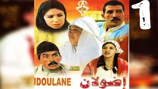 Film Tamazight iDoulane vol 1 | الفيلم الأمازيغي إضولان الجزء الأول