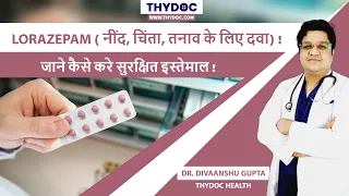 Lorazepam - नींद, चिंता, तनाव के लिए दवा,  जाने कैसे करे सुरक्षित इस्तेमाल,  Dr. Divaanshu Gupta