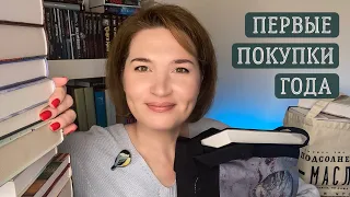 КНИЖНЫЕ ПОКУПКИ февраль 2022//15 отличных новых книг