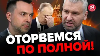 🔴 ФЕЙГИН & АРЕСТОВИЧ | Скоро БАБАХНЕТ! / Дроны в МОСКВЕ / Народ перестает верить вождю @FeyginLive