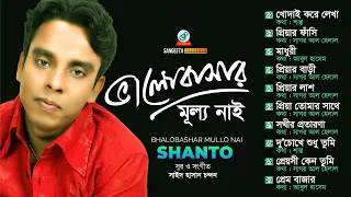 Bhalobashar Mullo Nai | ভালোবাসার মূল্য নাই | Shanto | Full Audio Album | Sangeeta