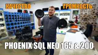 Phoenix SQL Neo 165 & 200 от DL Audio. Громко и качественно?