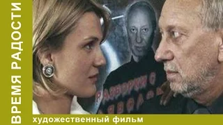 Время Радости. Фильм. Романтическая Комедия. StarMedia