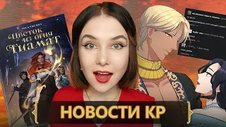 НОВОСТИ КР: ВСЕ ОБИЖАЮТ УРСУ, СКАНДАЛ С РЭМИ, ДОЛГОЖДАННАЯ НОВЕЛЛА САВИНОЙ С ЛОЖКОЙ ДЁГТЯ