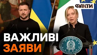 УКРАЇНА-ІТАЛІЯ! Пресконференція Зеленського та Мелоні