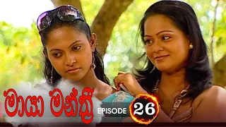 Maya Manthri | Episode 26 - (2020-12-08) | ITN