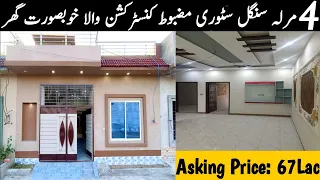 4 Marla Single Storey Brand New House For Sale | House For Sale | Bank Staff House Loan Available