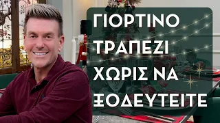 Festive Table without Spending Money | Christmas 2022 | Spiros Soulis
