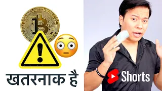 🤯🤯 एक काला सच Bitcoin के बारे में ⚠️⚠️ #Shorts #ManojSaru