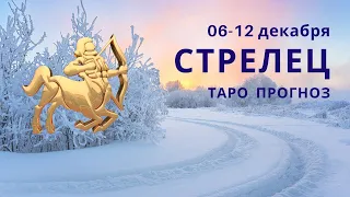 СТРЕЛЕЦ таро прогноз на неделю.  Таро гороскоп с 6 по 12 декабря 2021