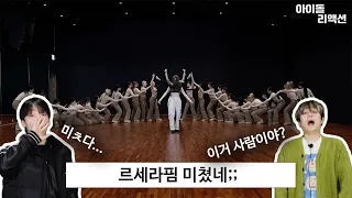 The reaction of korean dancers who saw the performance of "Le sseraphim" that only says it's crazy?