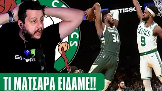 ΜΑΤΣΑΡΑ κόντρα στον ΓΙΑΝΝΗ!! | Boston Celtics | NBA 2K24 (PS5)