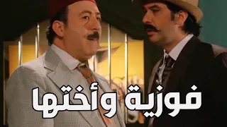 باب الحارة ـ  أبو بدر أخد فوزية وأختها سكرية عالسينما ههههه