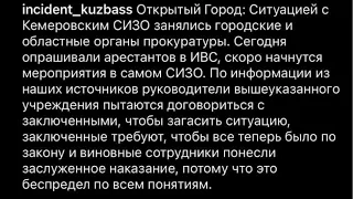 Срочно. Стрим о пытках и изнасиловании в СИЗО-1 ГУФСИН. 🕊Голодовка и протест против беспредела🦯