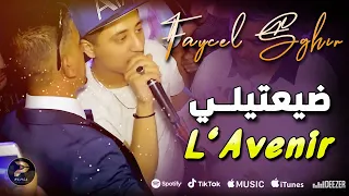 Faycel Sghir - Daya3tili L'Avenir [Official Music Video] (2021) / فيصل صغير نديرلك باي باي