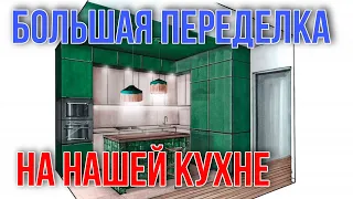 Большая Переделка, смотрим передачу, отвечаем на вопросы в прямом эфире, вторая часть