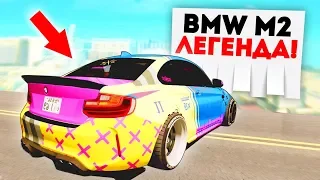 ЭТА BMW M2 ЛЕГЕНДА! ЛУЧШАЯ ДРИФТ ТАЧКА! ПЕРЕКУП ШОУ В GTA: КРИМИНАЛЬНАЯ РОССИЯ (CRMP)