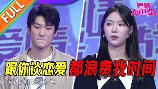 互相伤害！男友与学姐暧昧不清  女友戴前任礼物报复男友《爱情保卫战》经典名场面