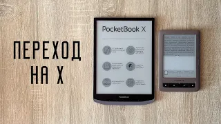 Купил электронную книгу PocketBook X. Первое впечатление