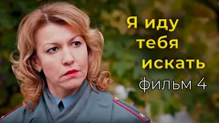 Детективный сериал "Я иду тебя искать. Паранойя". Все серии, 2021 год