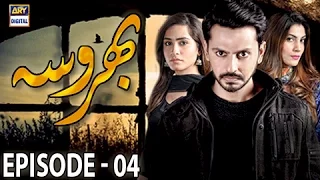 Bharosa Ep 04 - 24th March 2017 - ARY Digital Drama