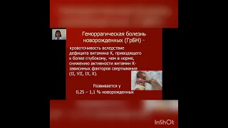 Геморрагический синдром у новорожденных детей