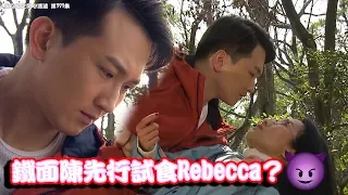 愛．回家之開心速遞 | 精華  鐵面陳先行試食Rebecca!? | 鐵面陳 |譚道德