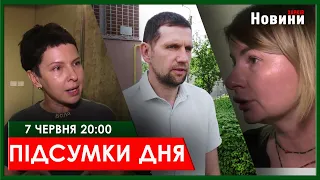 ▶️🕗ПІДСУМКИ ДНЯ 07.06.2024 | ХАРКІВ НОВИНИ🇺🇦