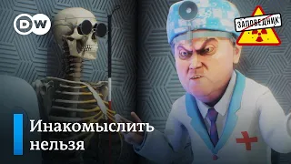 На всех парах в беспросветлое будущее – "Заповедник", выпуск 225, сюжет 4