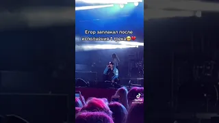 Егор Крид заплакал после исполнения некоторых песен и ушёл с собственного концерта со слезами...