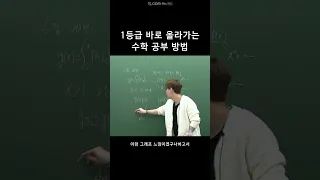 공부 꿀팁 1등급 만드는법 ⏺️고정댓글 확인