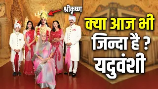 महाभारत में पूरे यादव वंश का नाश हो गया था तो आज के यादव आखिर कौन है | Mystery of Yaduvansh