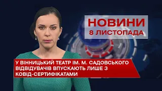 Новини Вінниці за понеділок, 8 листопада 2021 року